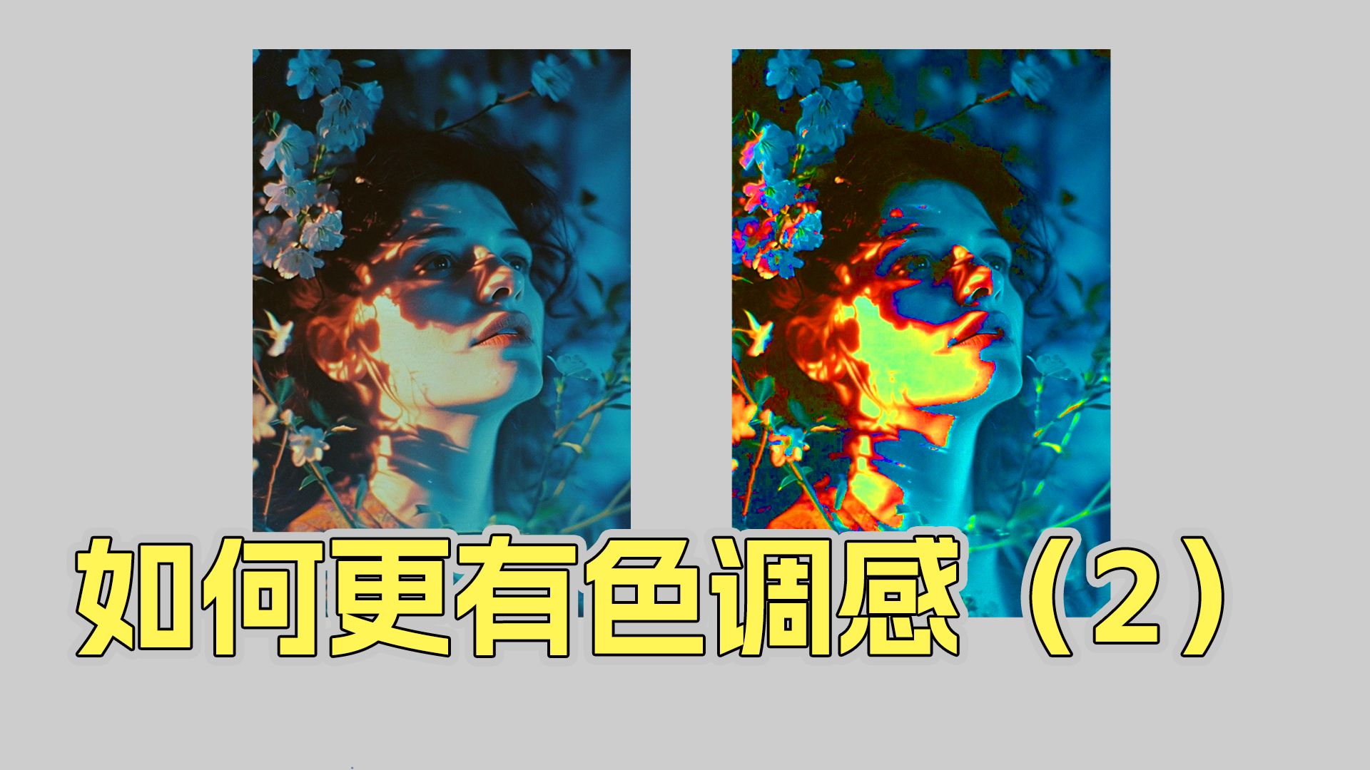 “色调感”（2）：色相连续