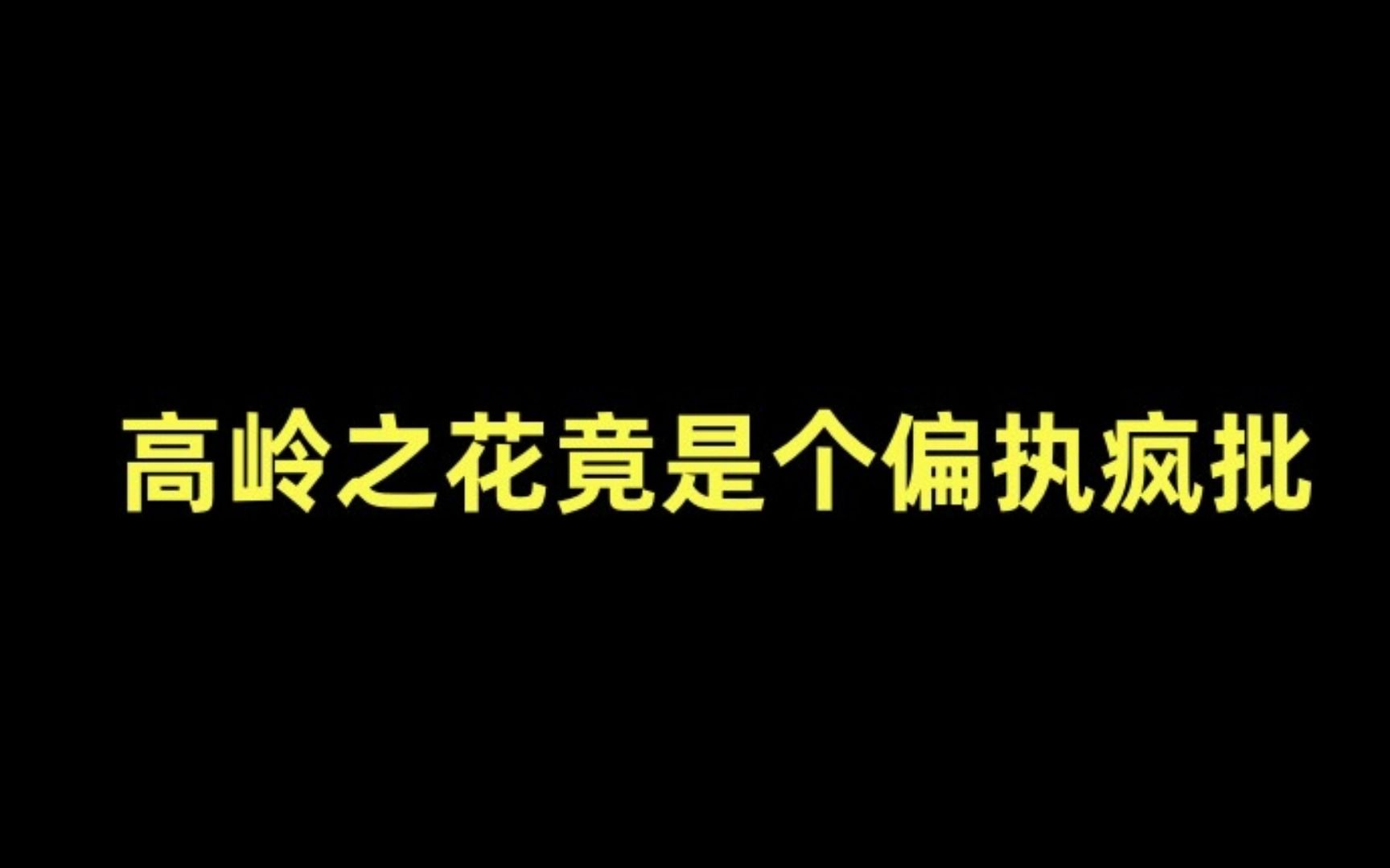 【推文】ab文 虐受 虐攻 强制 受追攻 小黑屋 破镜重圆《抢了弟弟的暗恋对象》by一蟹不如一蟹哔哩哔哩bilibili