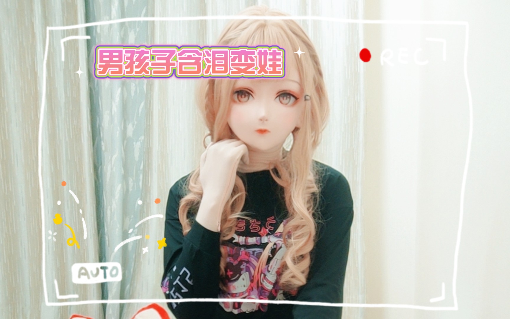 [kigurumi]男孩子含泪变娃,只因任务没完成