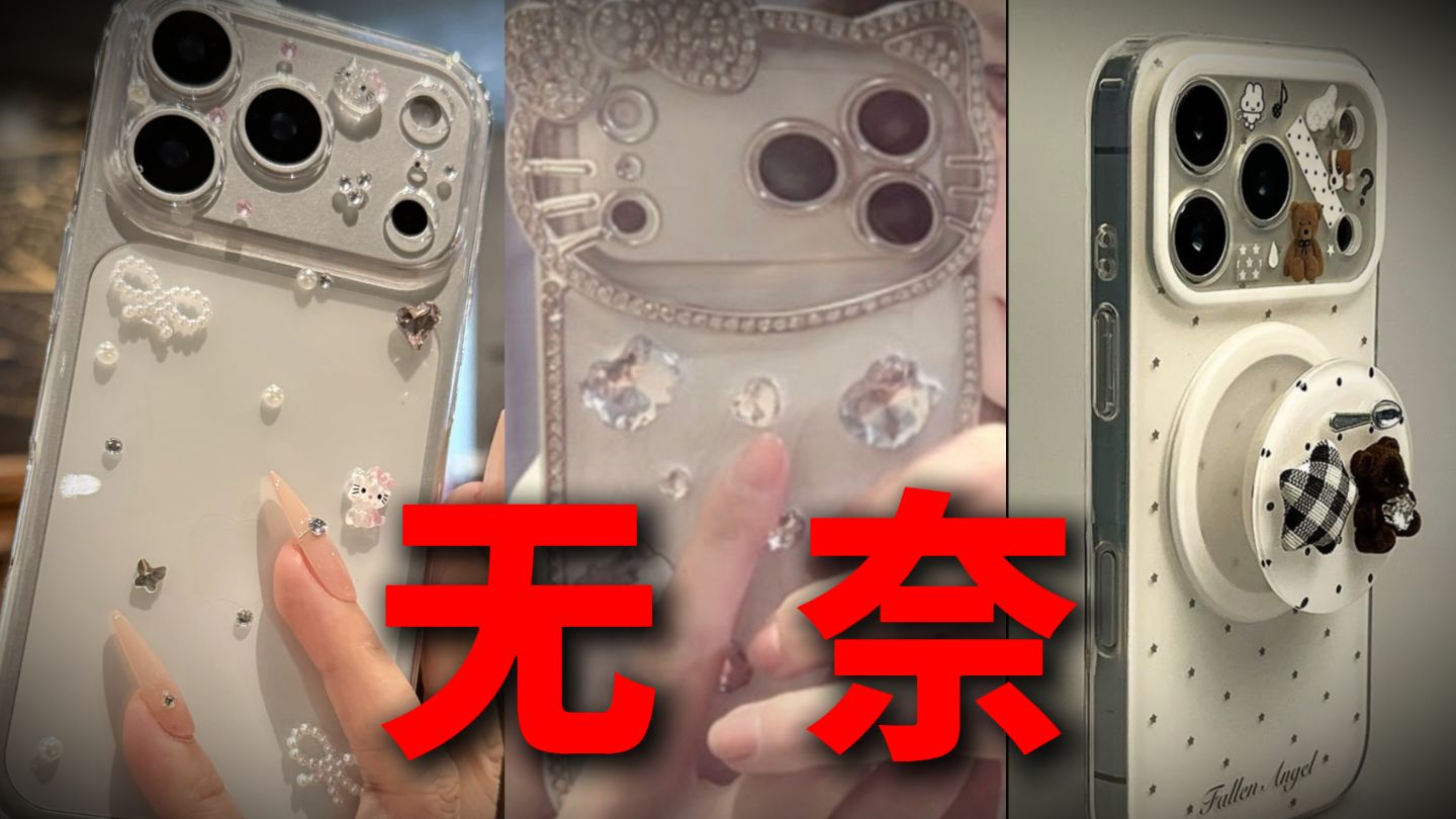 别以为自己是幸存者了!手机壳只要不选这种 选哪种都行ι!