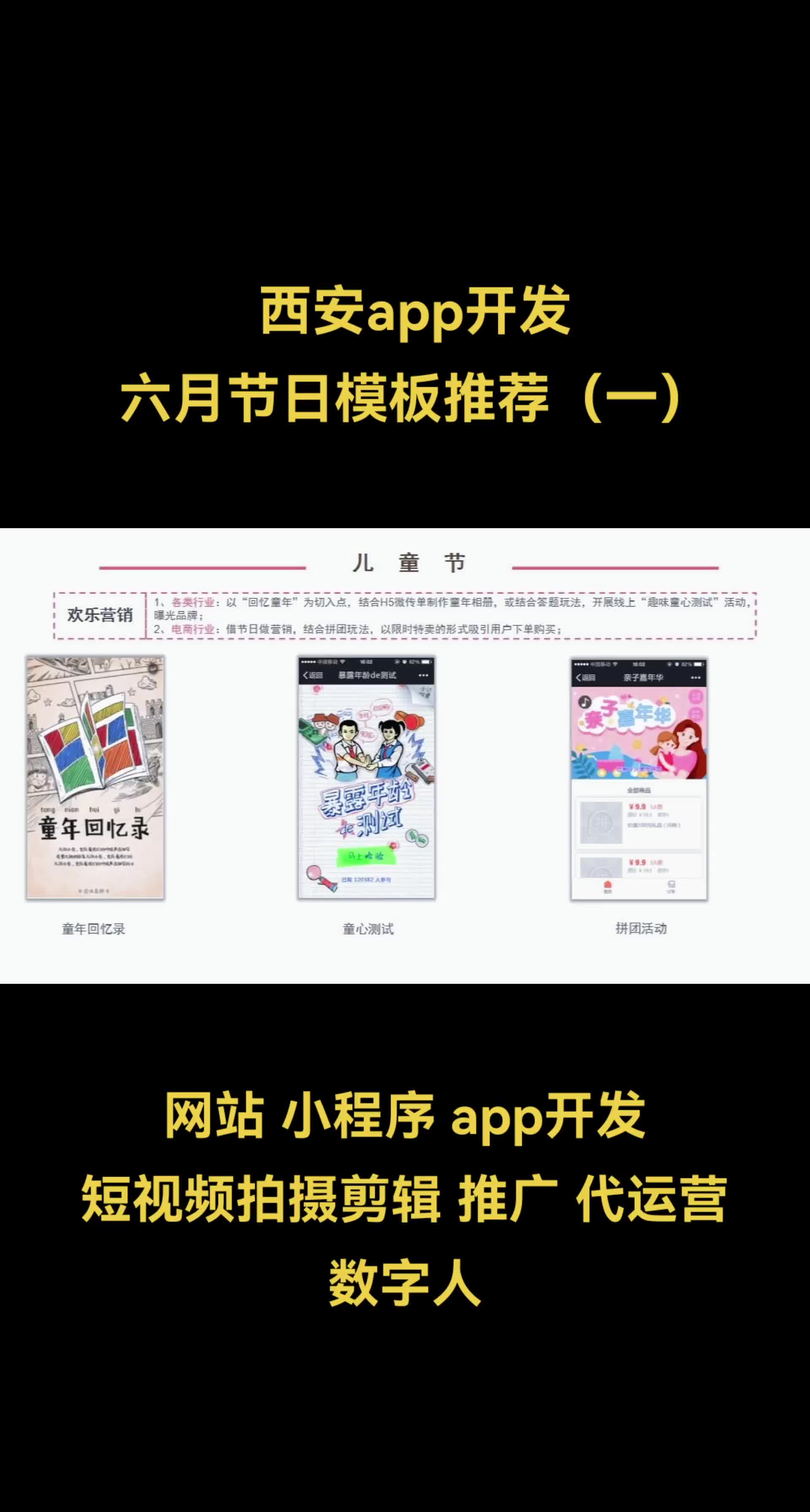 西安app开发六月节日模板推荐(一)哔哩哔哩bilibili