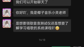 雨晴?椰子音乐?问课程价格不能说,还是消费者的错了??真牛!哔哩哔哩bilibili