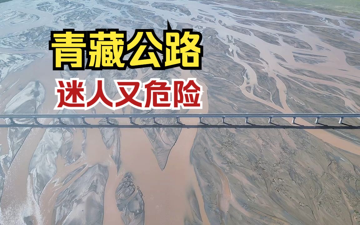 [图]109国道，一天穿越地理教科书上的重量级地标：唐古拉山、可可西里、昆仑山、柴达木盆地