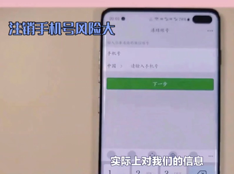 手机销号暗藏哪些风险?哔哩哔哩bilibili