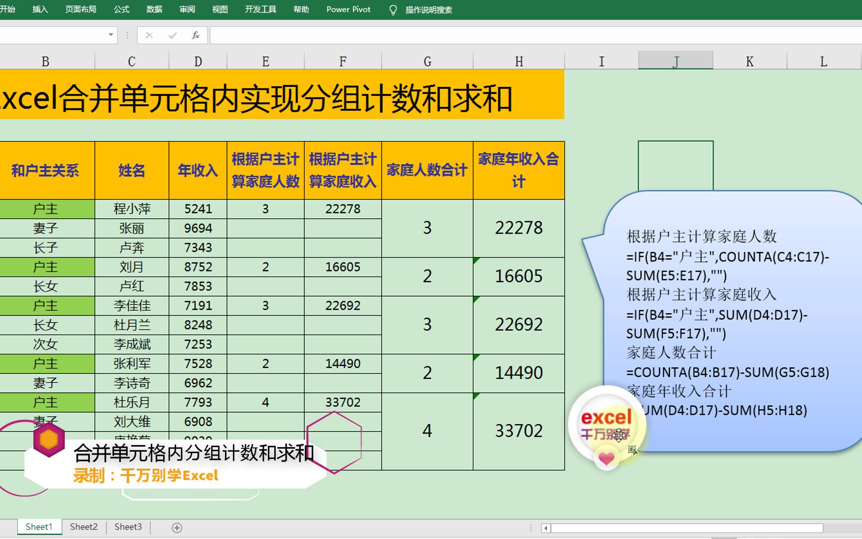 Excel合并单元格内如何分组计数和求和哔哩哔哩bilibili