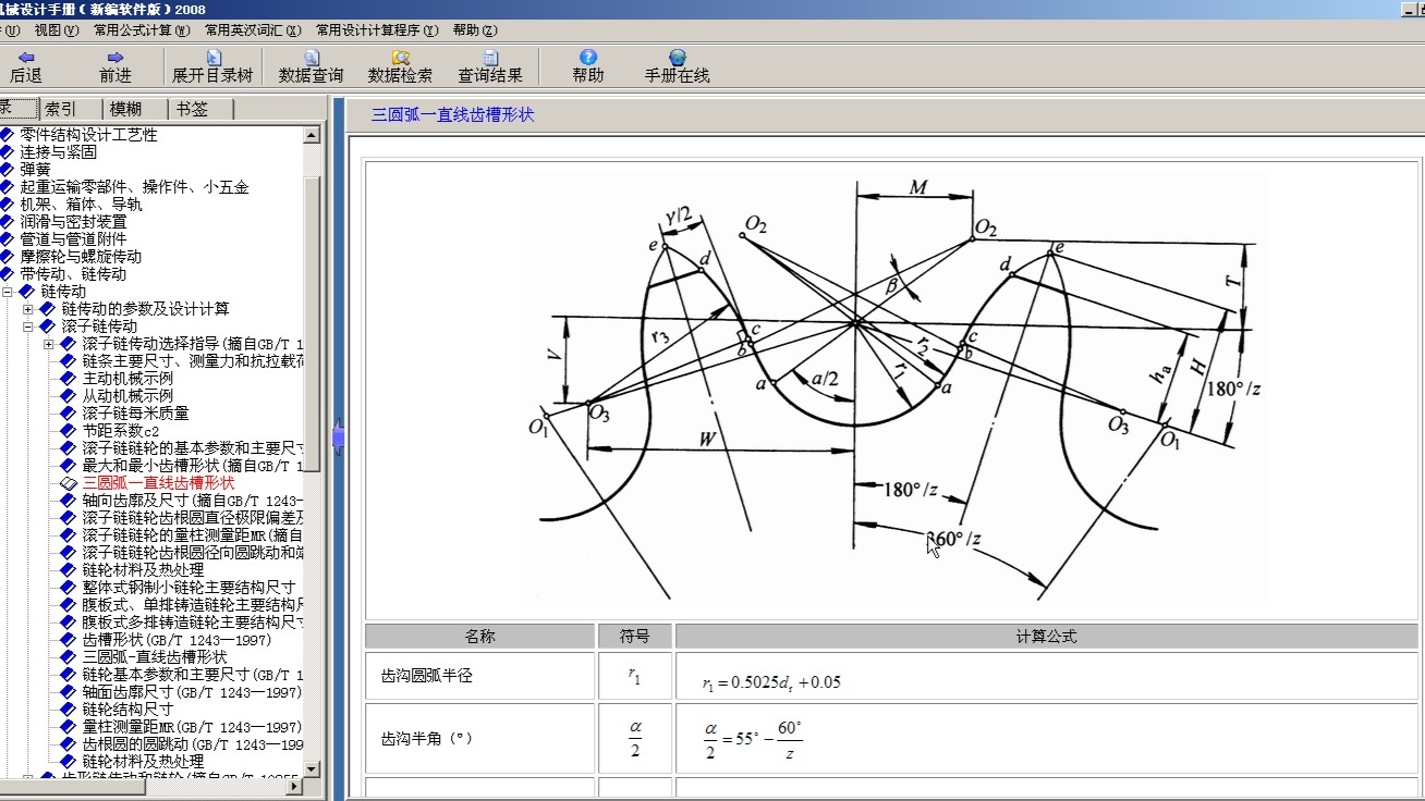 solidworks链轮画法图片