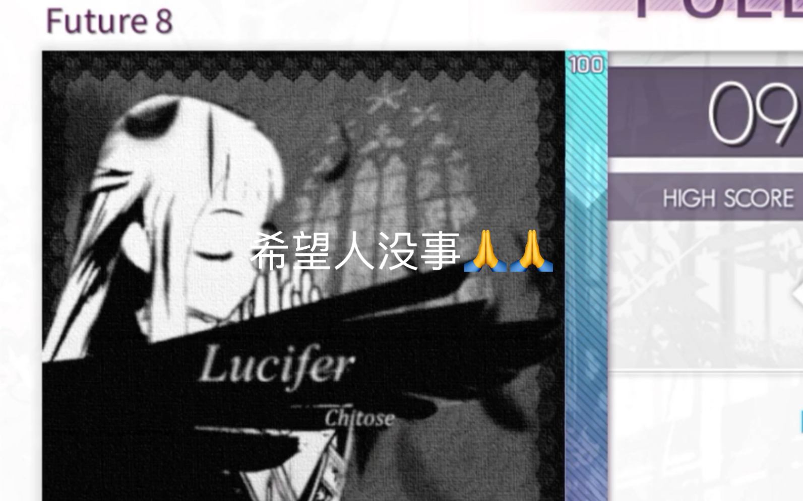 arcaea希望人没事bushifullrecallfar17