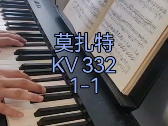 莫扎特 KV332 呈示部哔哩哔哩bilibili