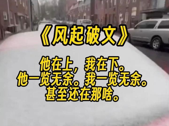 【风起破文】和死对头一起穿进海棠文之后...哔哩哔哩bilibili