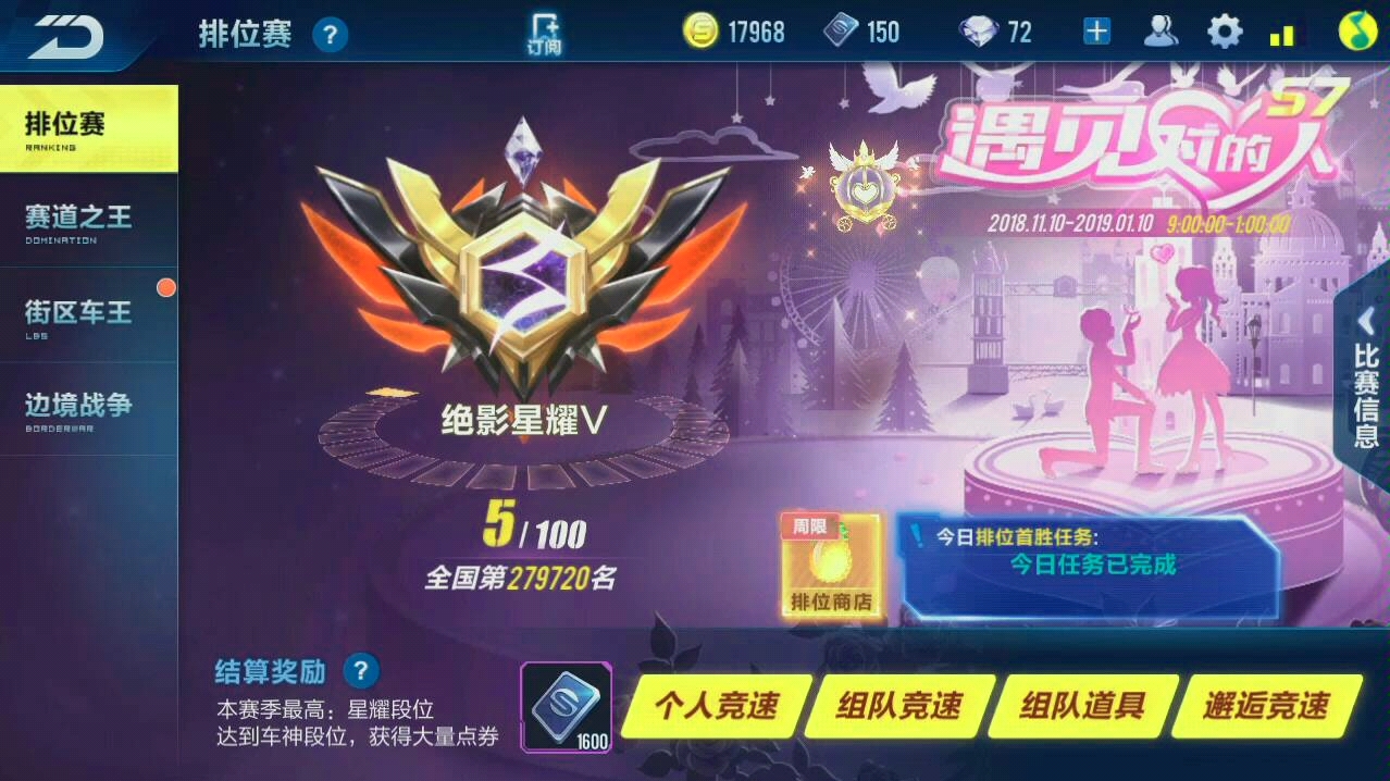 qq飞车手游日记:看一看最真实的2019年1月的星耀5排位,星耀守门员的