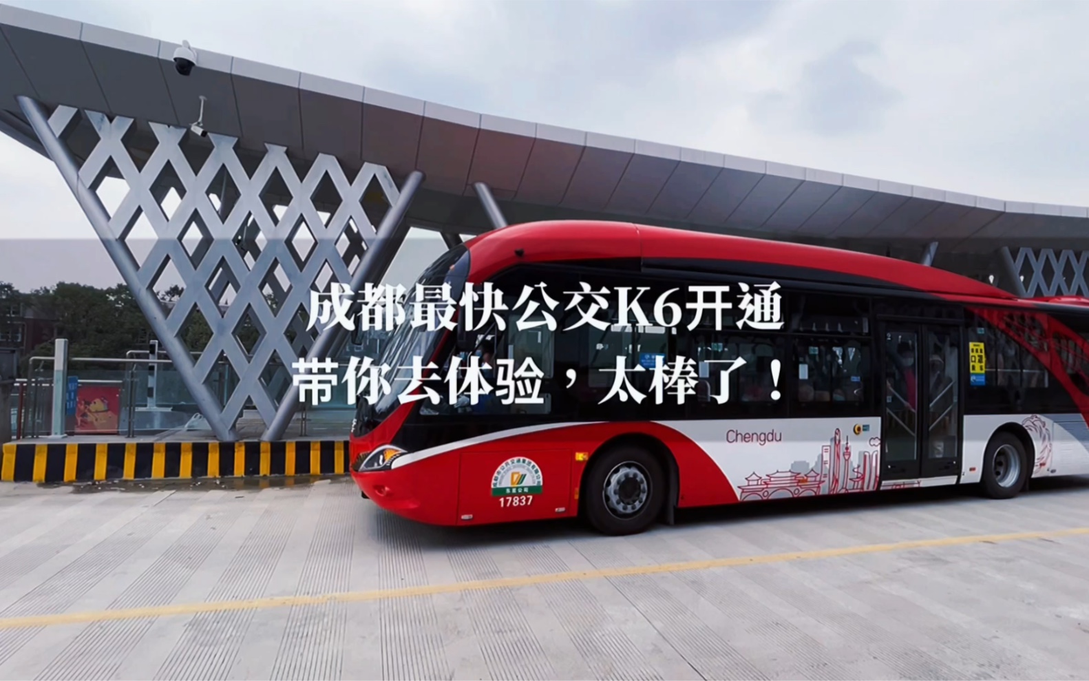 成都k6公交车图片