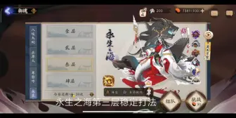 Video herunterladen: 【阴阳师】永生之海第三层平民稳定40s内打法