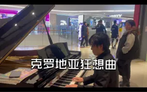 Download Video: 《克罗地亚狂想曲》指尖上的狂想之曲！