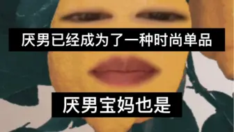 魔怔人挥出去的女拳最终打到了女生身上
