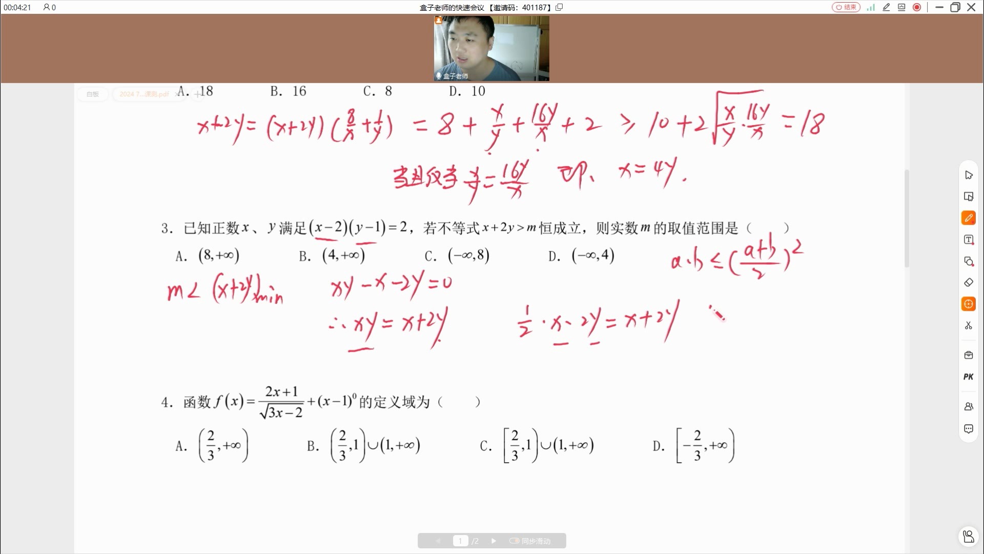 高一基本不等式,函数课测讲解视频