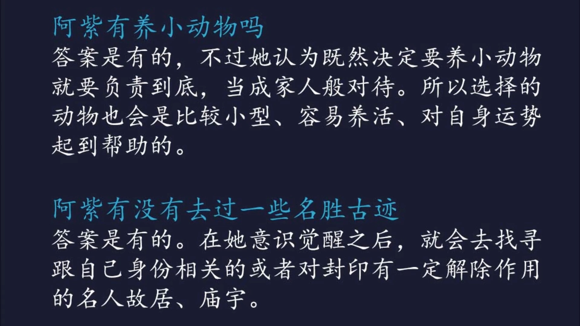 阿紫有养小动物吗/阿紫去过的名胜古迹