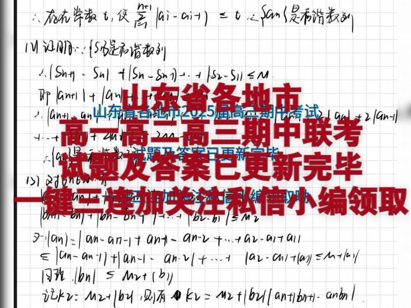 解析完毕!山东济南青岛淄博枣庄东营烟台潍坊济宁泰安威海日照滨州德州聊城临沂菏泽市高一高二高三期中考试哔哩哔哩bilibili