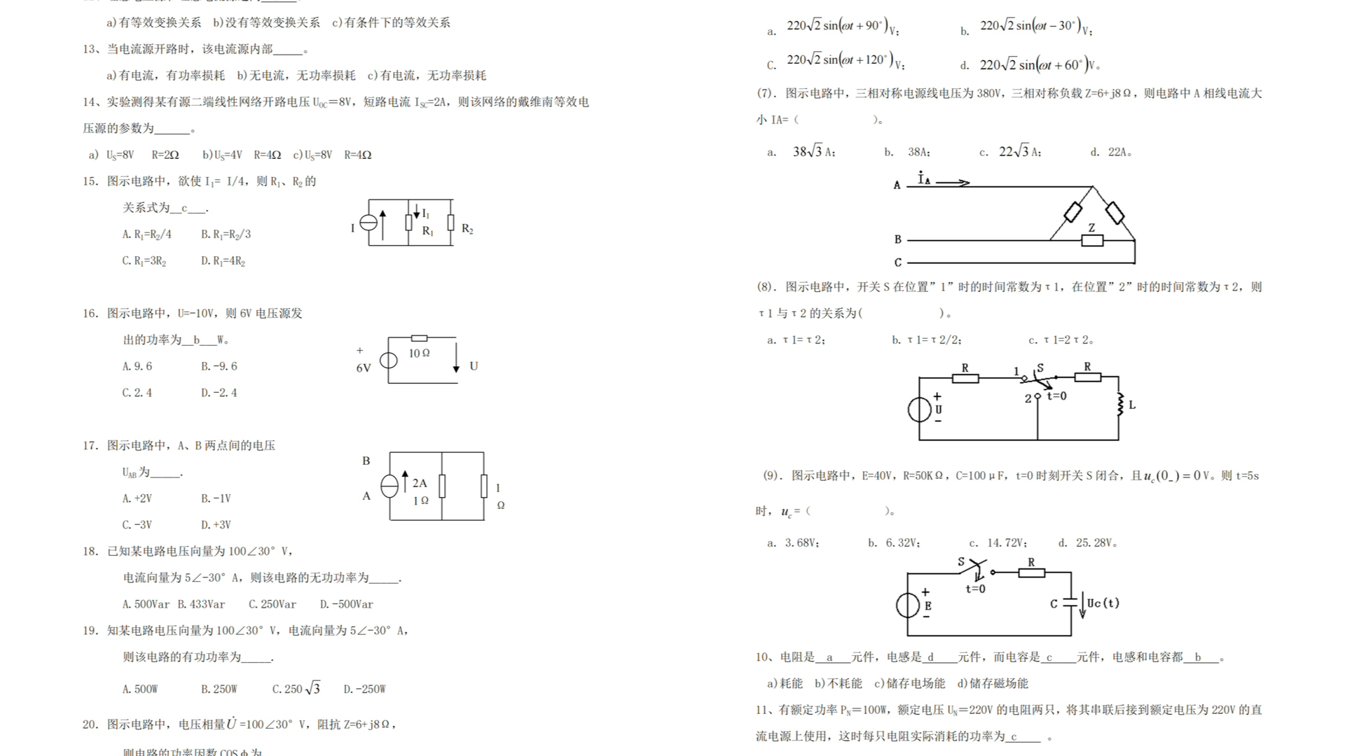 专业课《电工电子学》综合复习资料哔哩哔哩bilibili