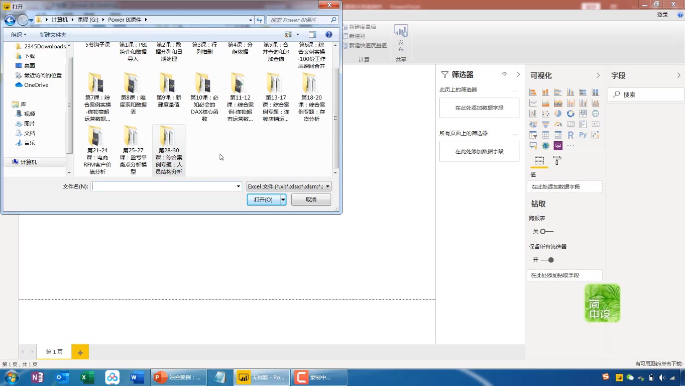 Power BI课堂全套完整视频免费看power bi视频教程哔哩哔哩bilibili