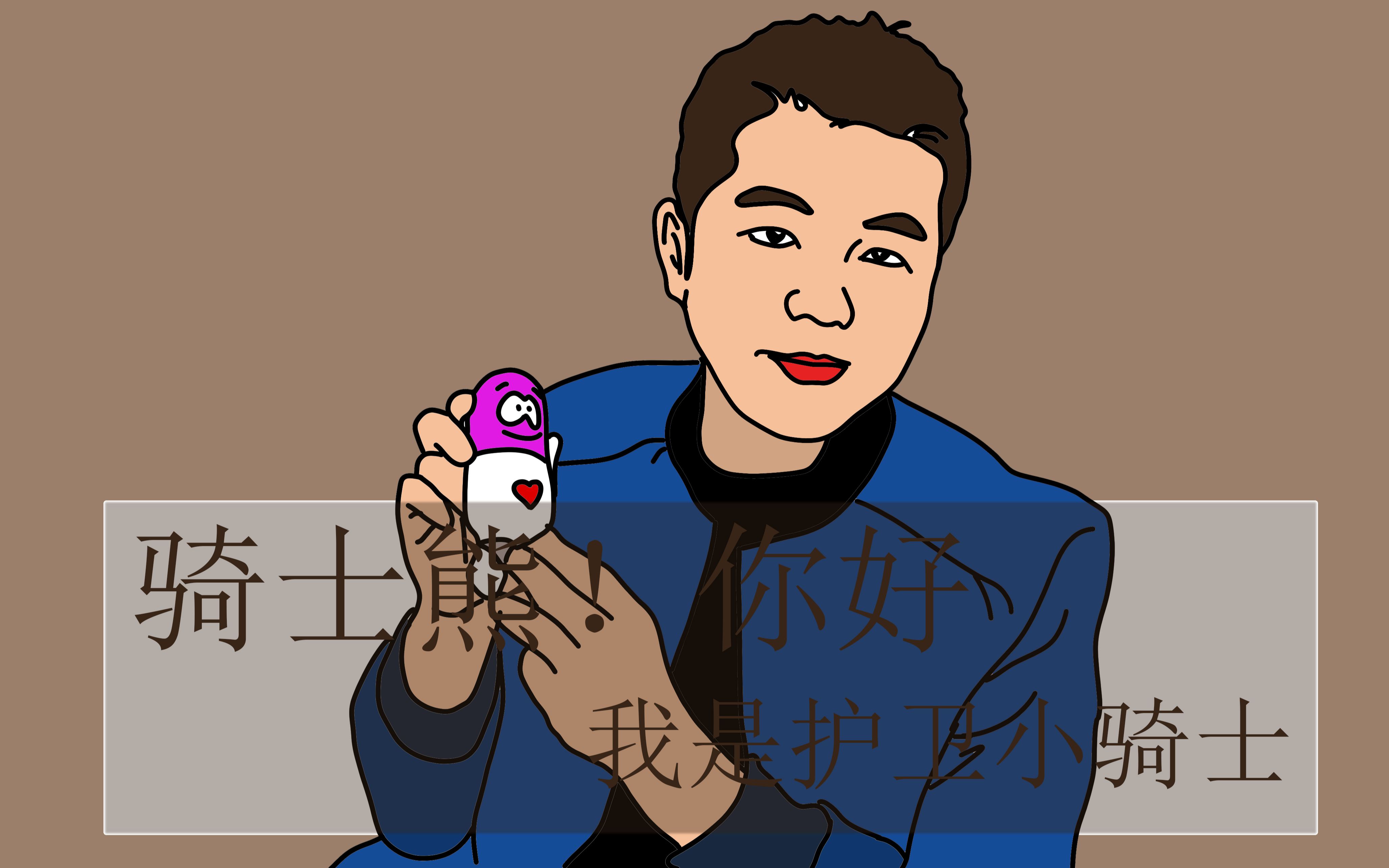 【小熊flippy】祝骑士熊2年半周年快乐!生意红红火火