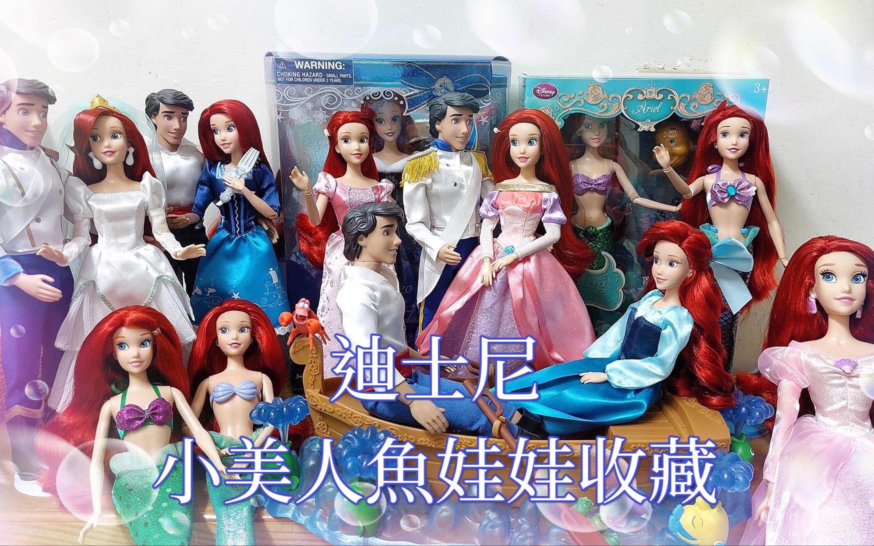 迪士尼小美人鱼娃娃收藏(Disney Store篇)哔哩哔哩bilibili