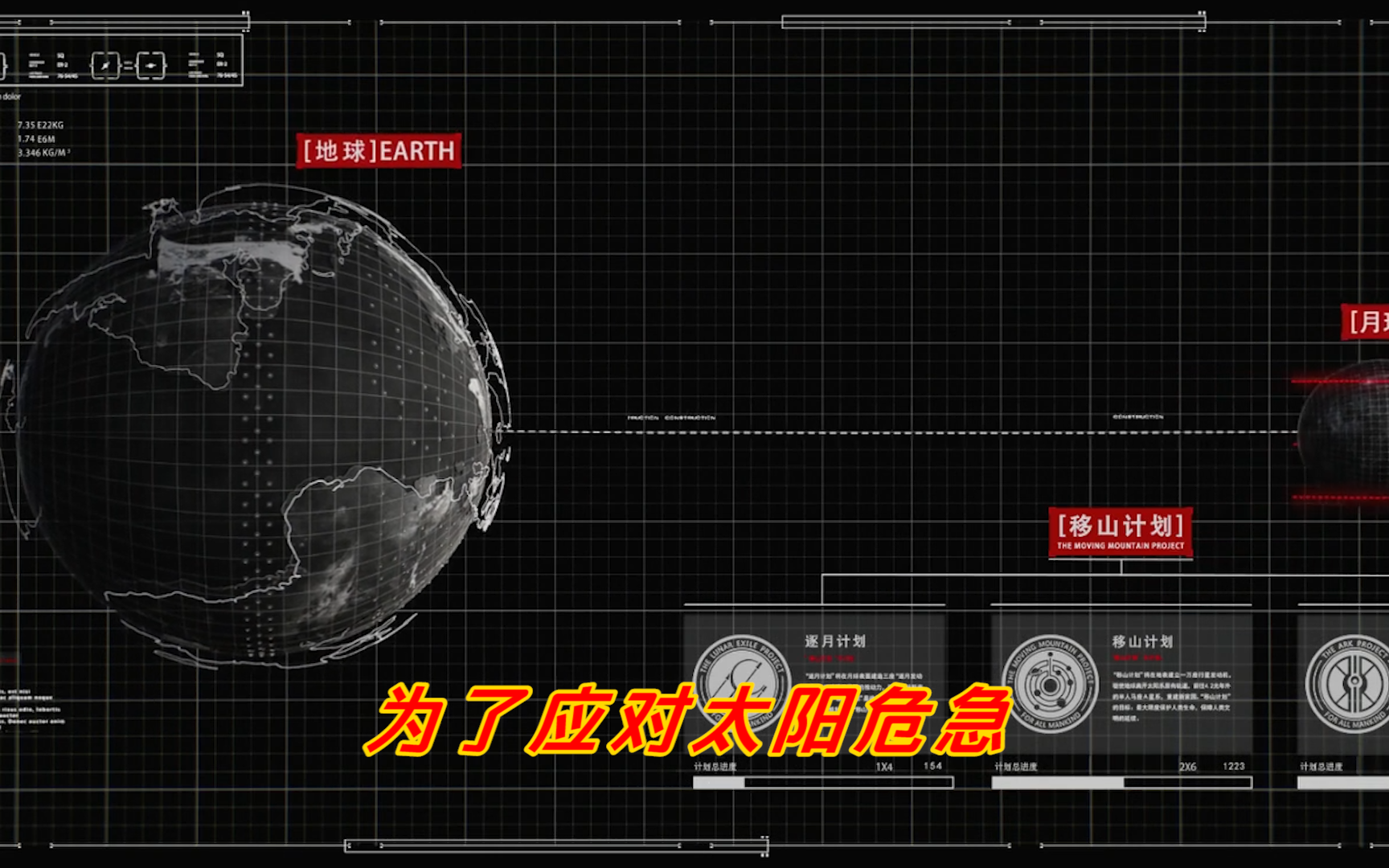 流浪地球2精彩看点8电影高清正版在线观看bilibili哔哩哔哩