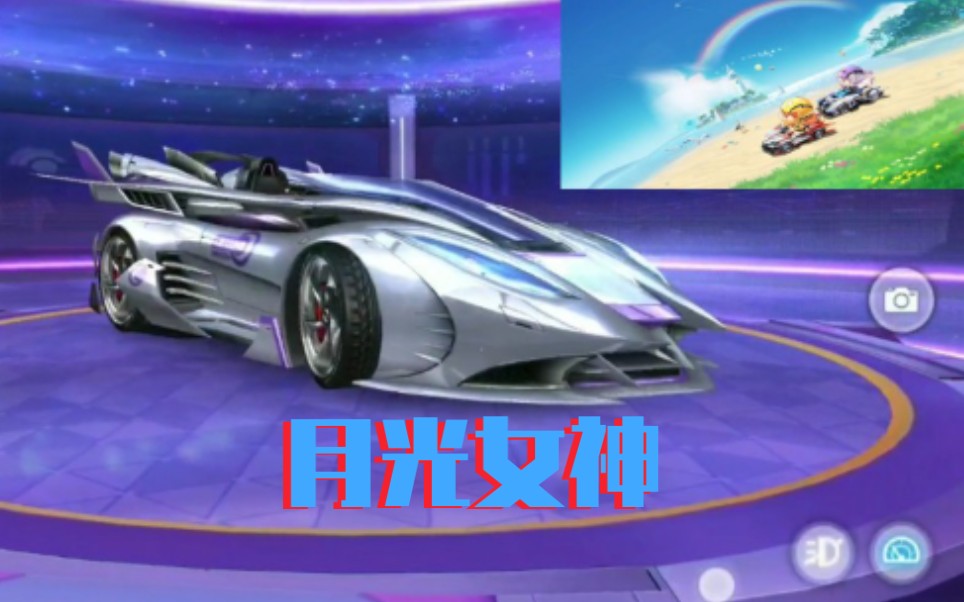 qq飞车猴车已有眉目同期爆料的月光女神会何时到来呢
