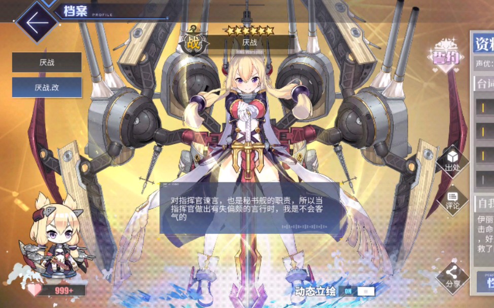 碧蓝航线厌战改皮肤动态立绘