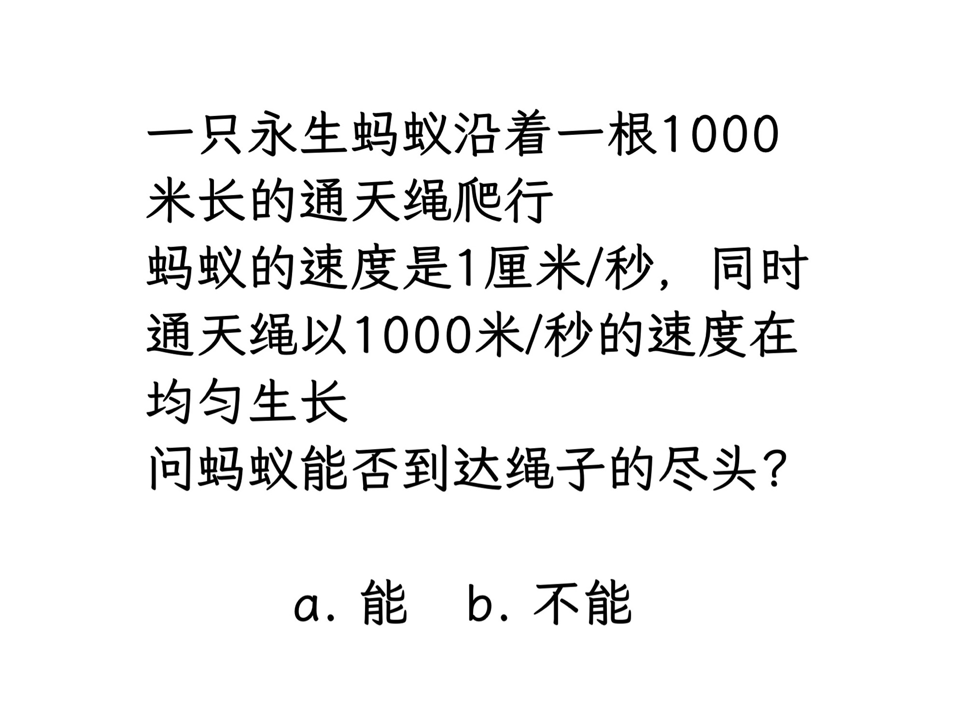 永生蚂蚁悖论谜题哔哩哔哩bilibili