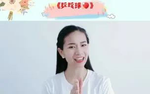 Video herunterladen: 幼儿手指操