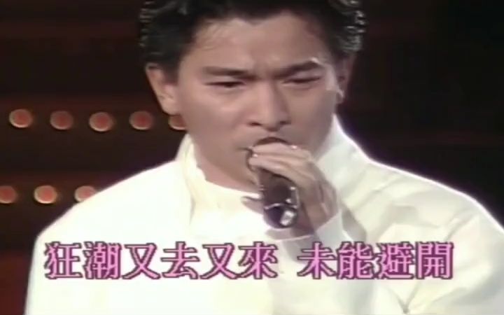 92年頒獎典禮現場版演唱歌曲《真我的風采》可以這麼帥嗎99#劉德華