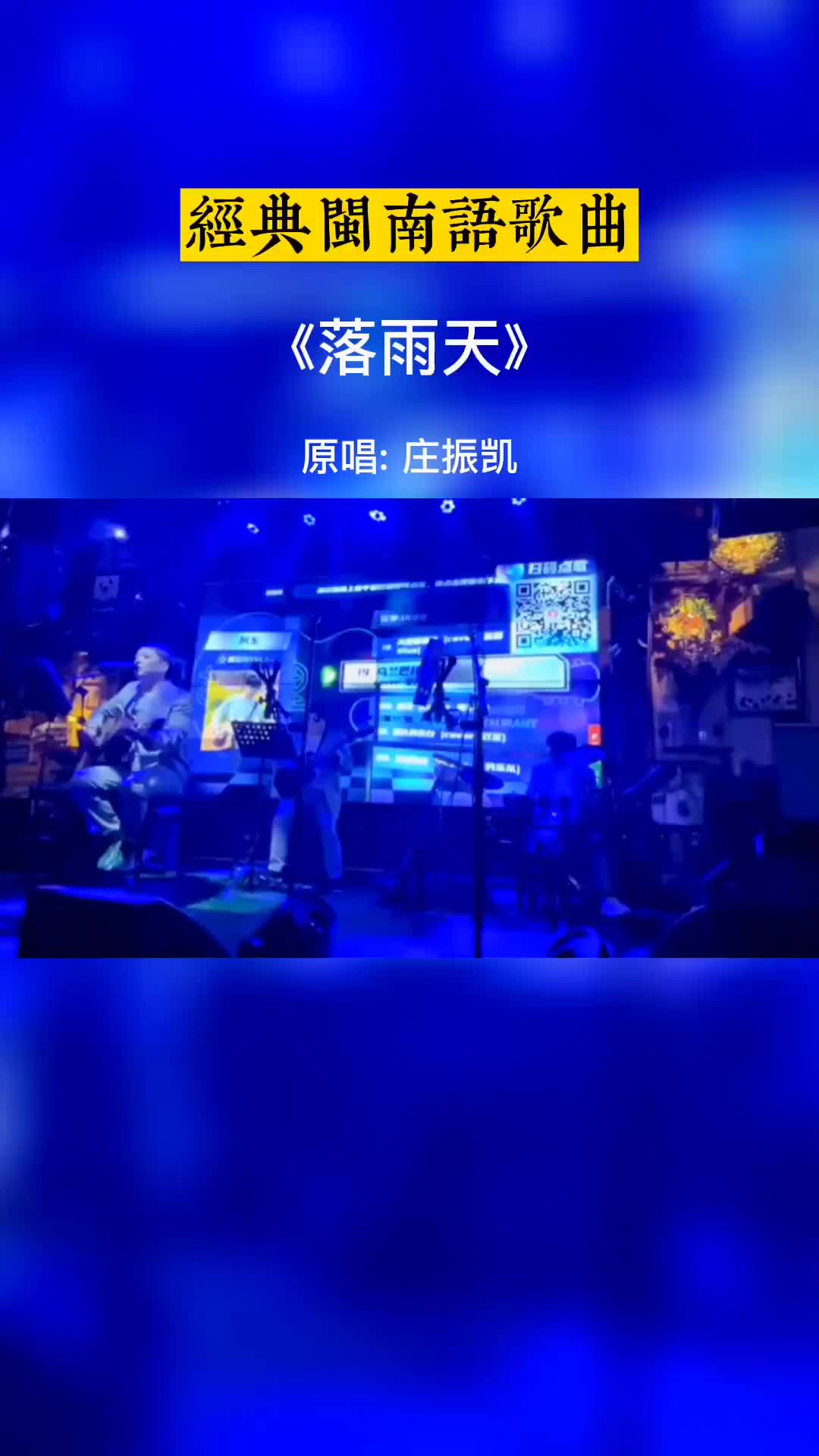 [图]闽南语歌曲落雨天经典歌曲每日推荐音乐热歌推荐抖音小助手