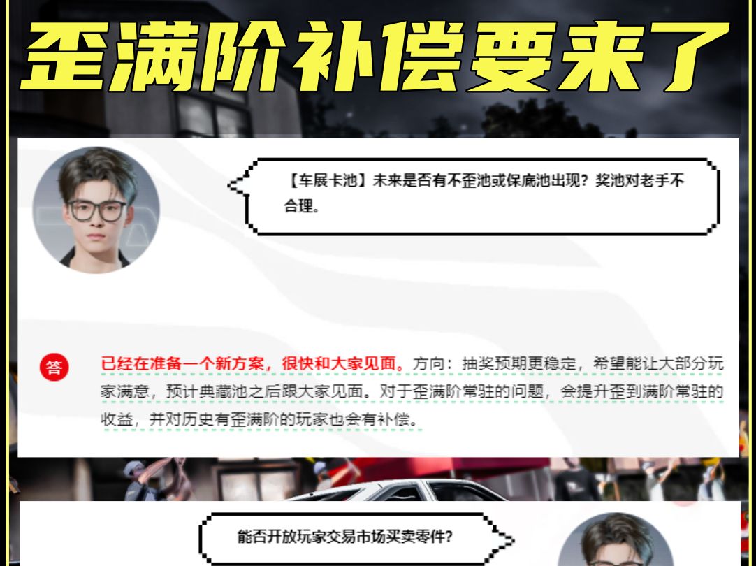 歪满阶车辆给补偿?可以重置车辆零件?一个视频告诉你!哔哩哔哩bilibili