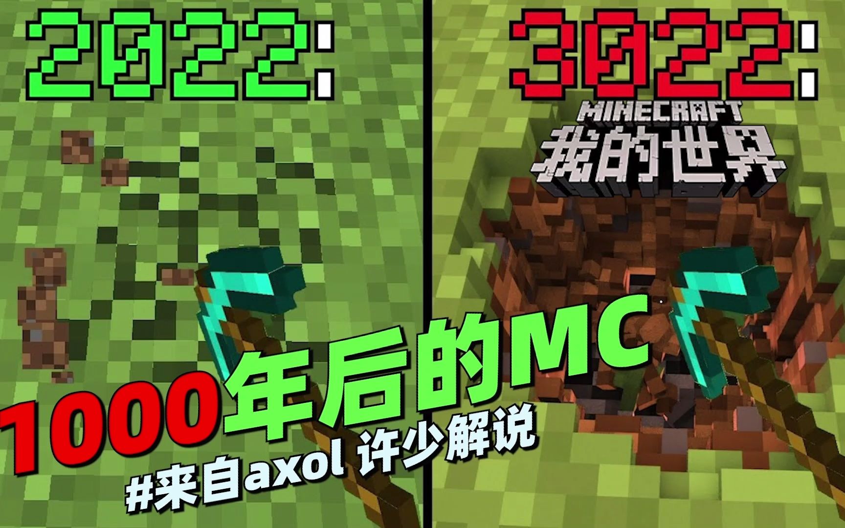 [图]我的世界穿越《1000年后的MC》：让我们穿越到千年以后的MC大陆