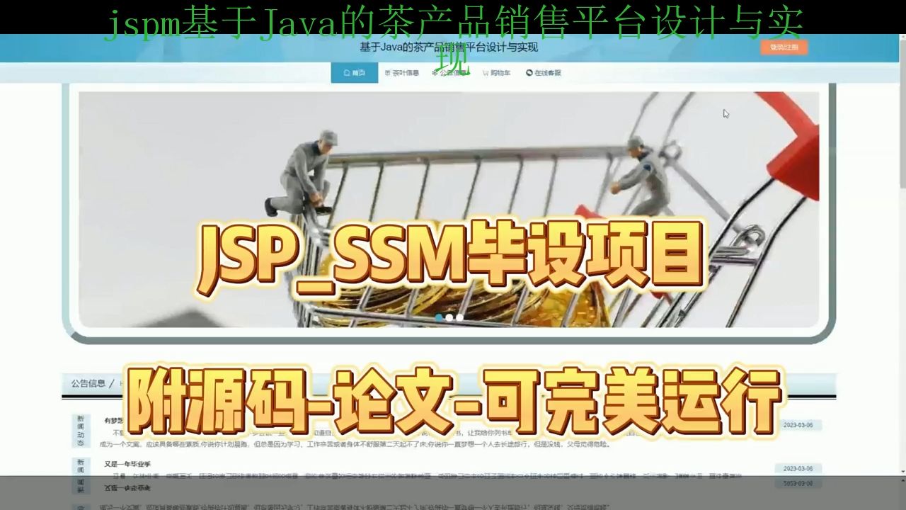 【SSM毕设项目】jspm基于Java的茶产品销售平台设计与实现(附源码+论文+部署),可完美运行哔哩哔哩bilibili