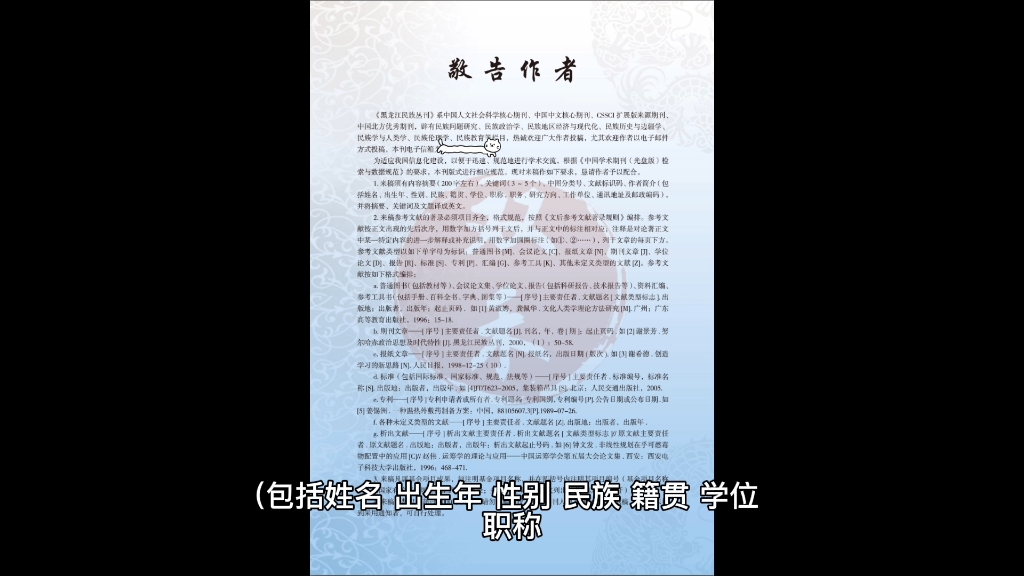 [图]北核C扩《黑龙江民族丛刊》征稿须知及投稿信息