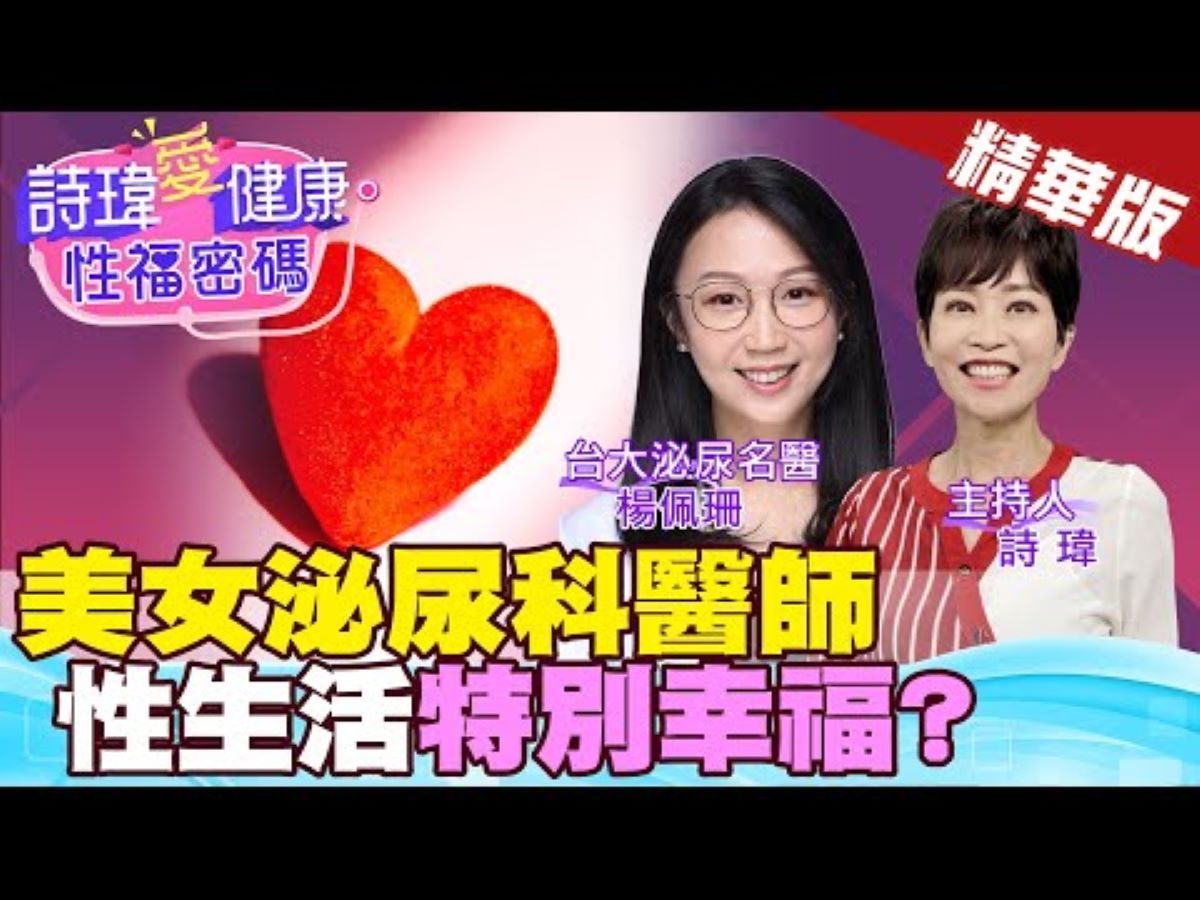 【两性课堂】美女泌尿科医师性生活特别幸福!女生双重高潮大脑身体都要兴奋!哔哩哔哩bilibili