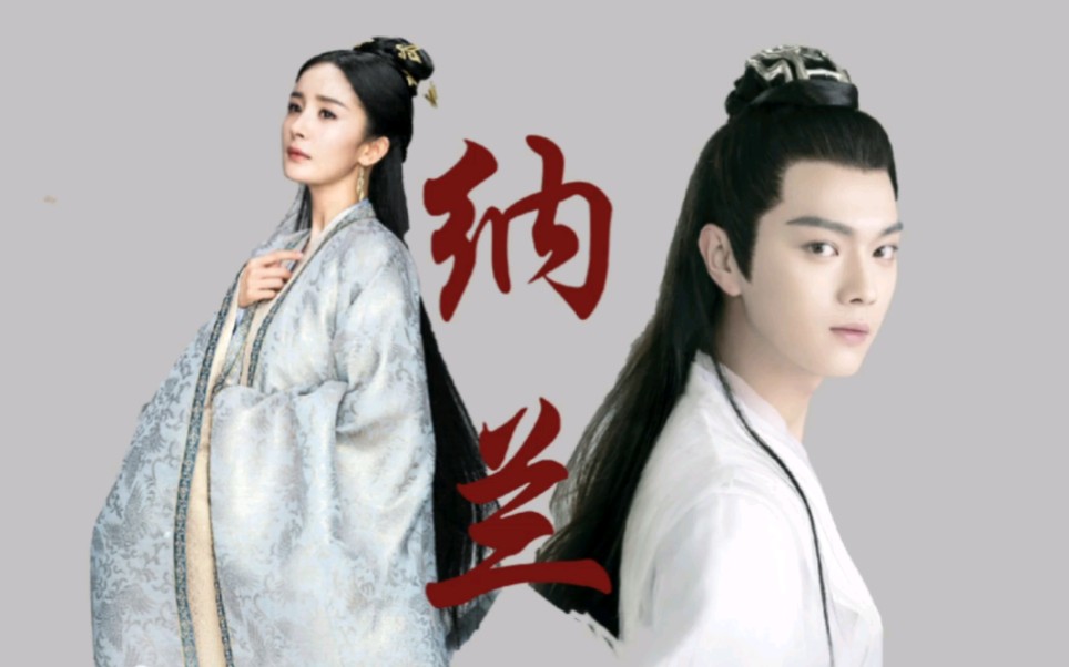 杨幂许凯拉郎方海市白玦纳兰一寸思念一寸红颜