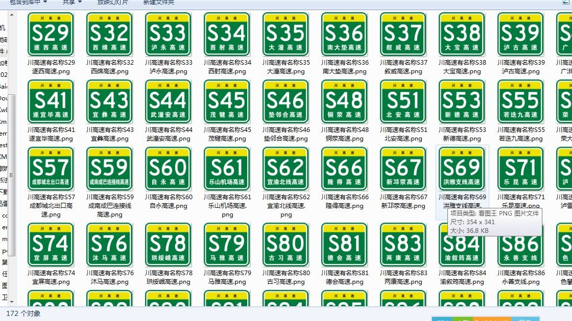 国家交通标志之四川省省级高速公路路网命名与编号川高速