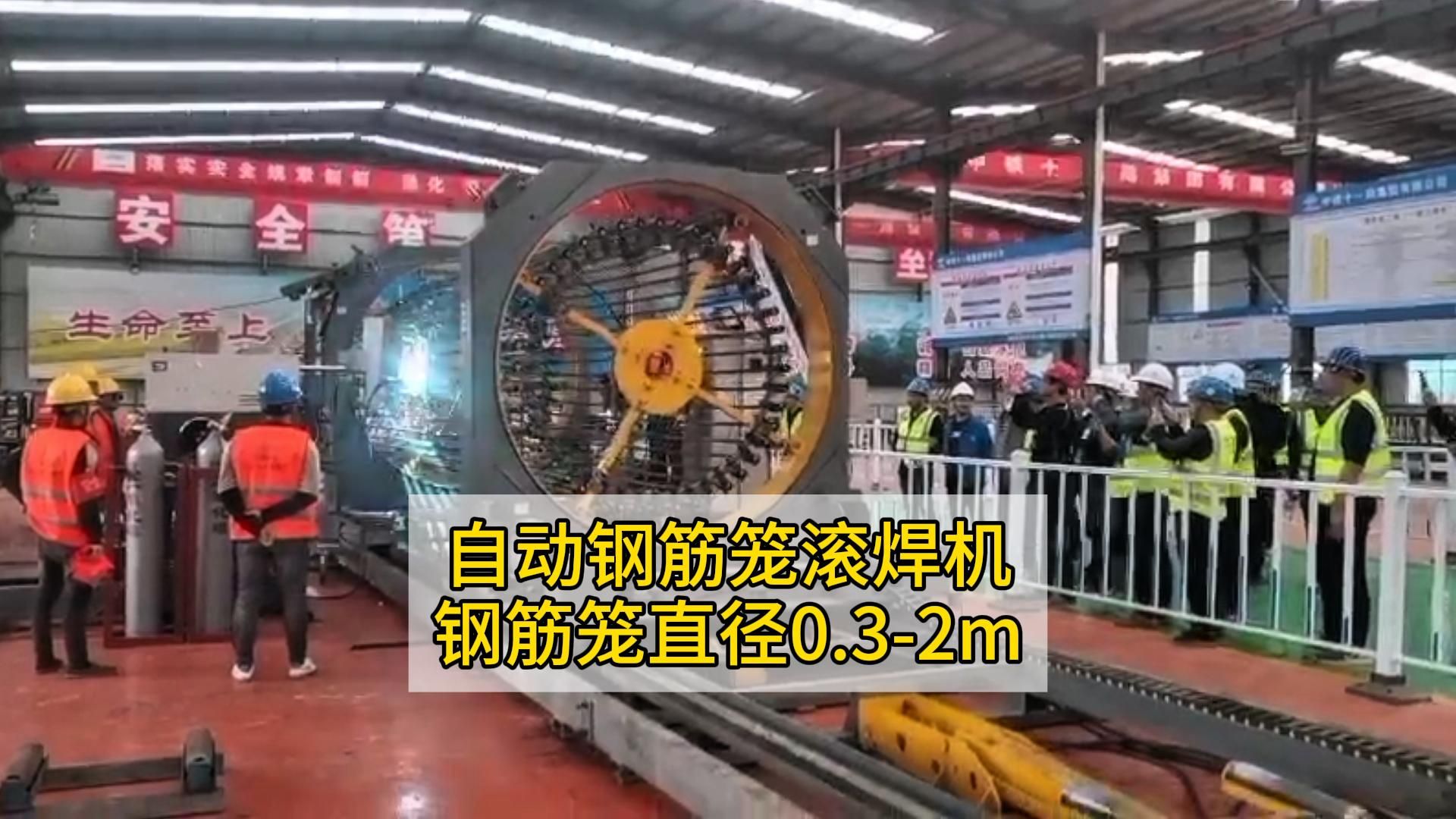 自动钢筋笼滚焊机应用于大型桥梁,高速铁路等钢筋灌注桩