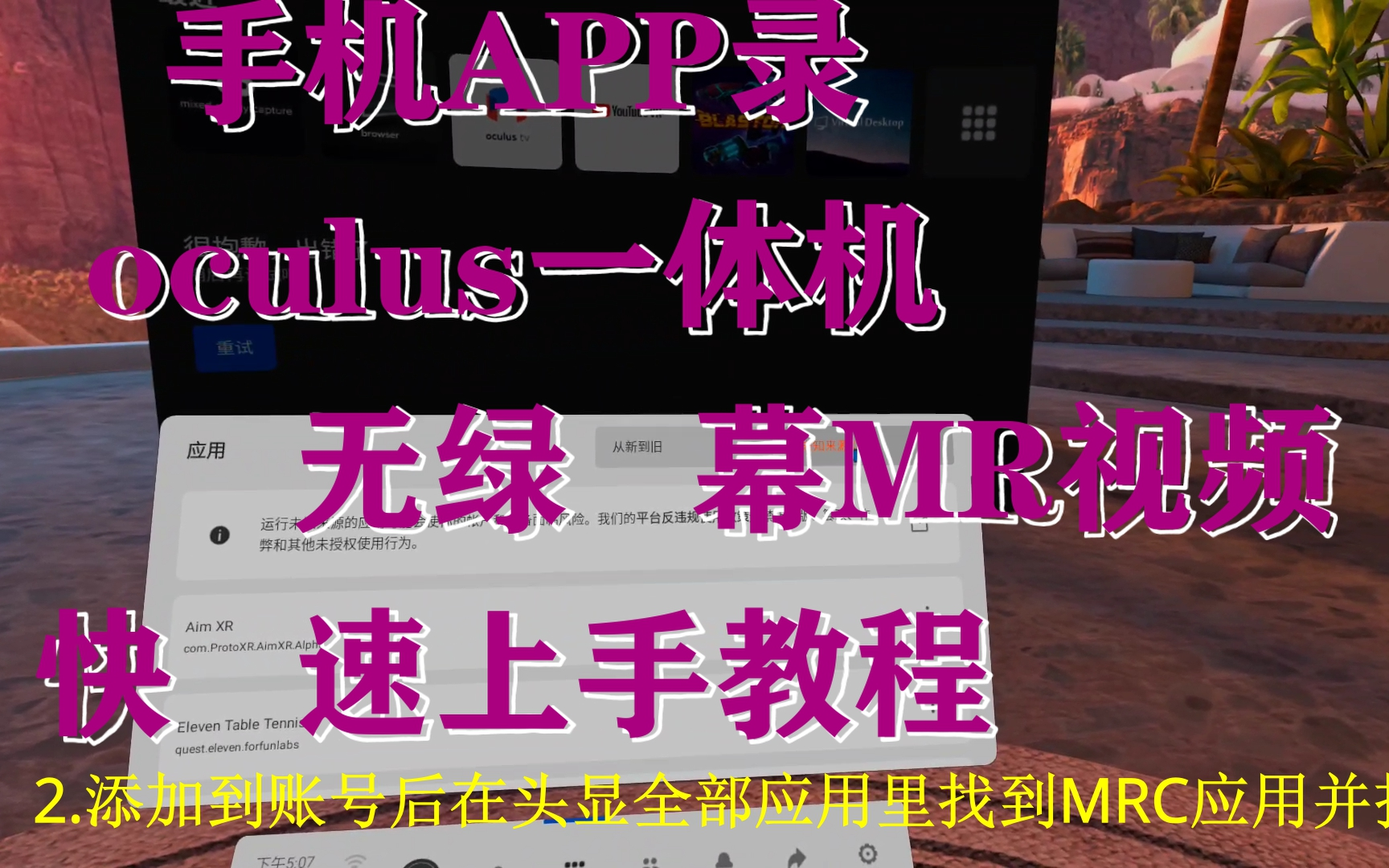 [图]【VR玩乐】用手机APP实现VR混合现实无绿幕节奏光剑合成视频