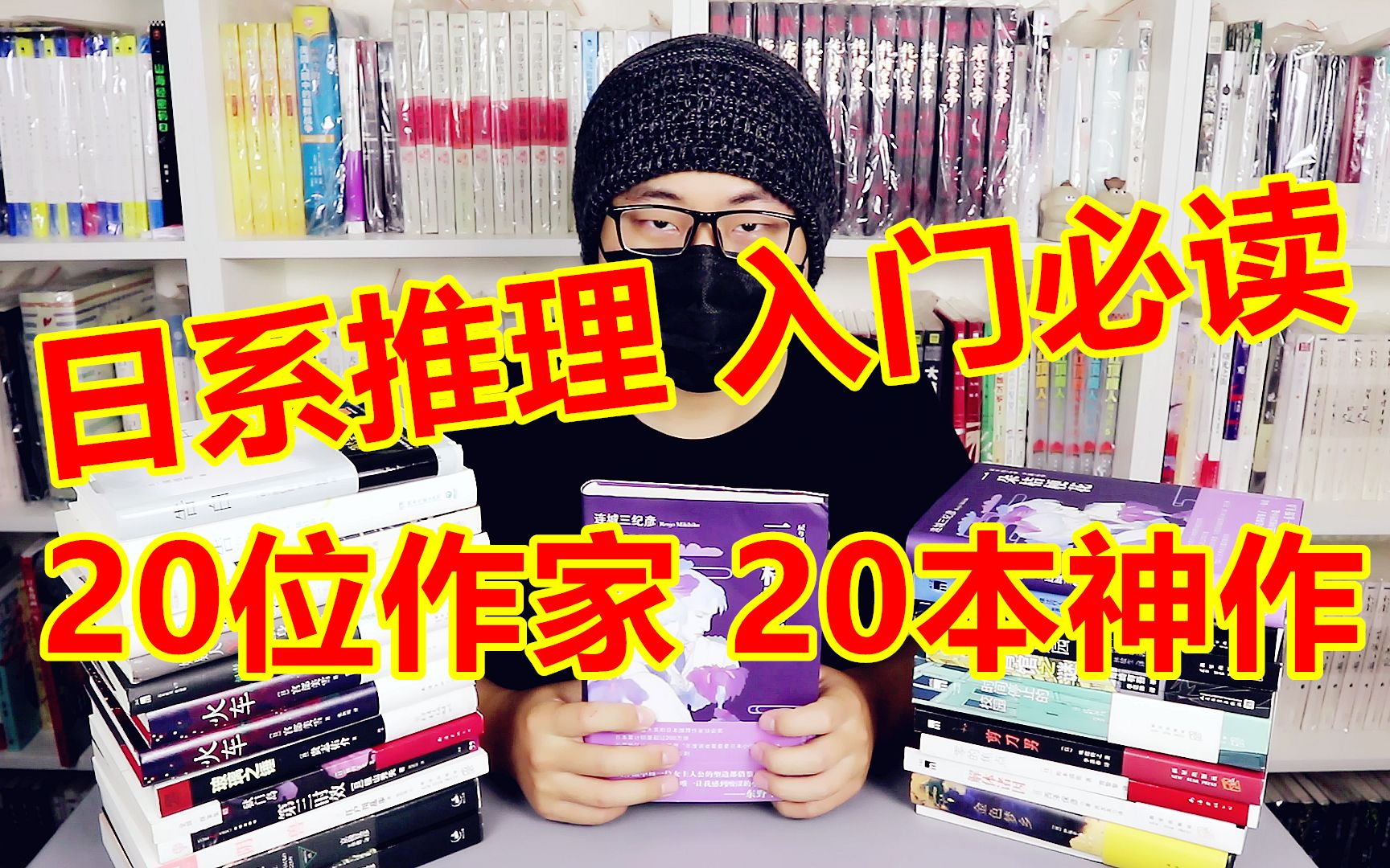 【书单】日系推理小说大赏,20本脑洞炸裂的高智商神作!哔哩哔哩bilibili