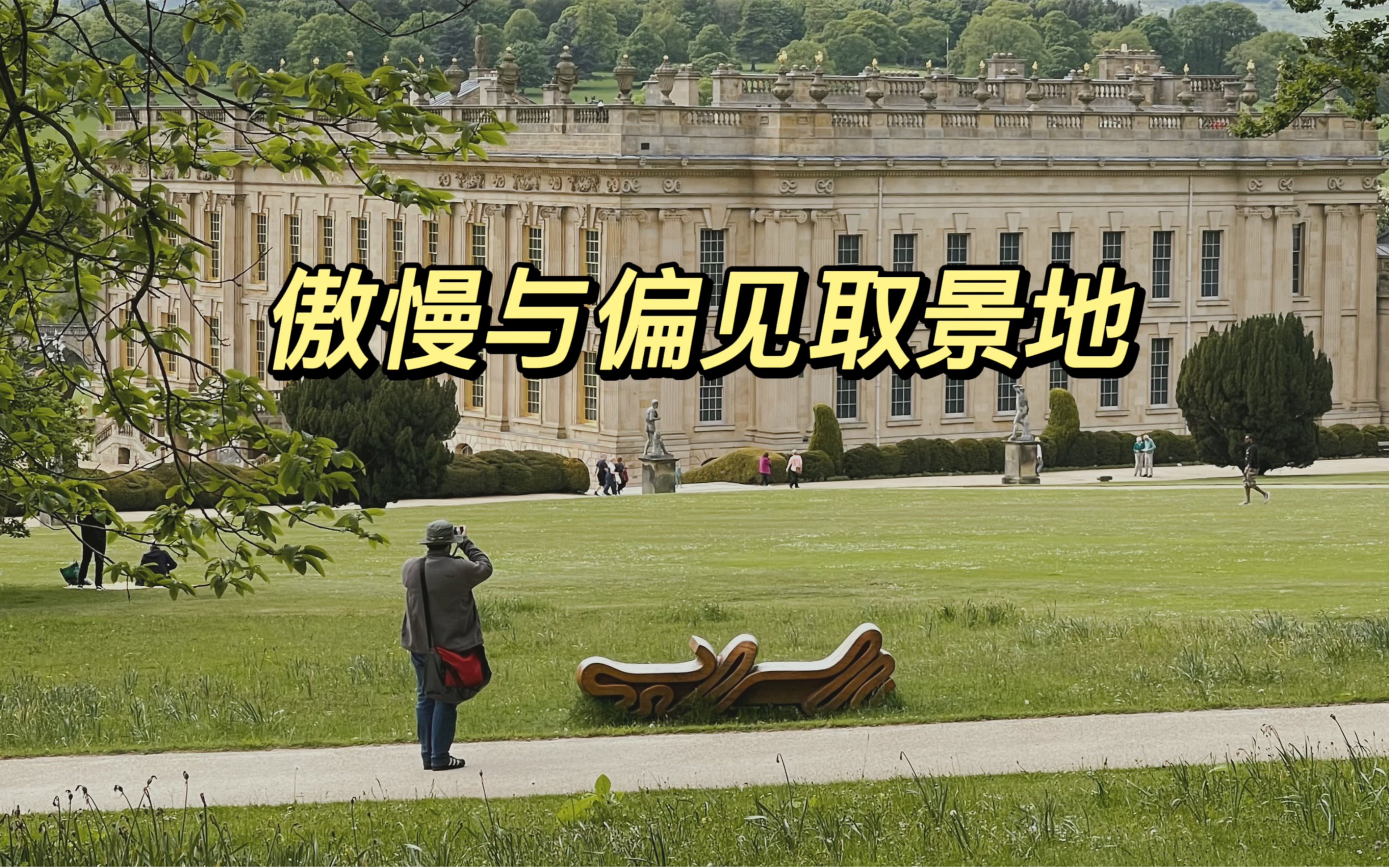 Day trip to Chatsworth House|傲慢与偏见取景地|查茨沃斯庄园哔哩哔哩bilibili