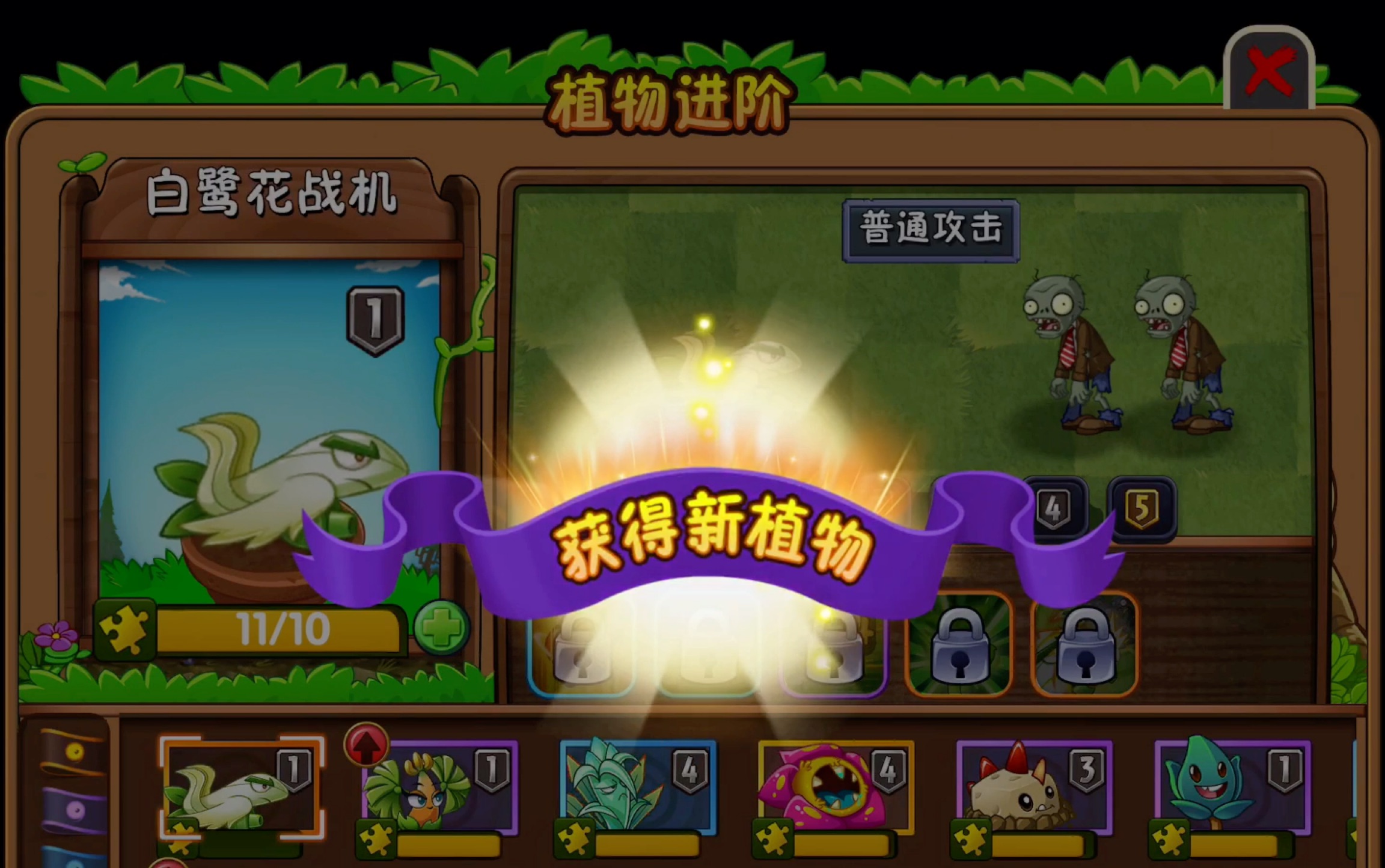 我终于得到白鹭花战机了!开心爆炸!