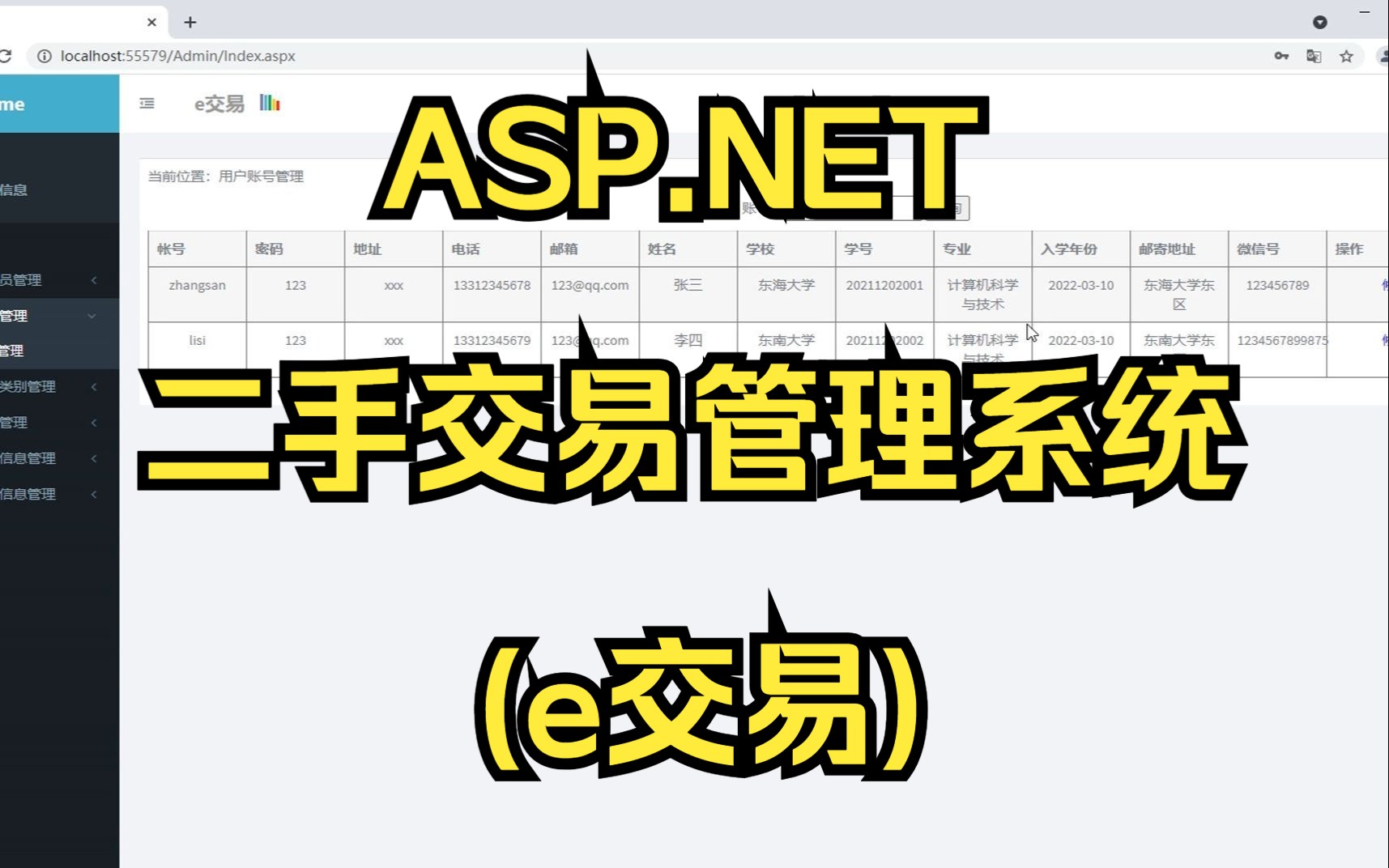 ASP.NET二手交易管理系统(e交易)哔哩哔哩bilibili