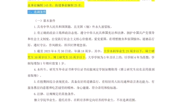 23年青岛市城阳区“城选计划”170人,青岛最近杀疯了!哔哩哔哩bilibili