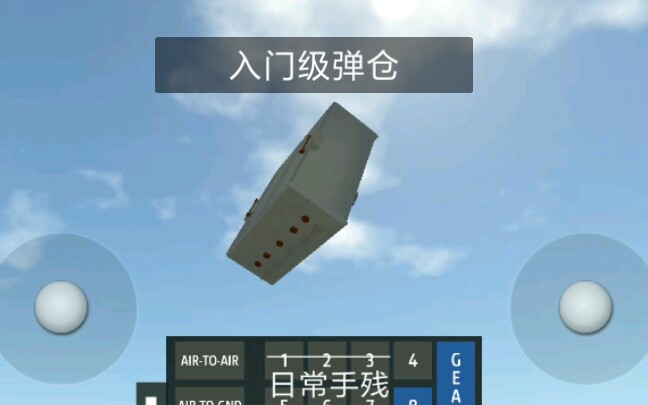 简单飞机简单弹仓