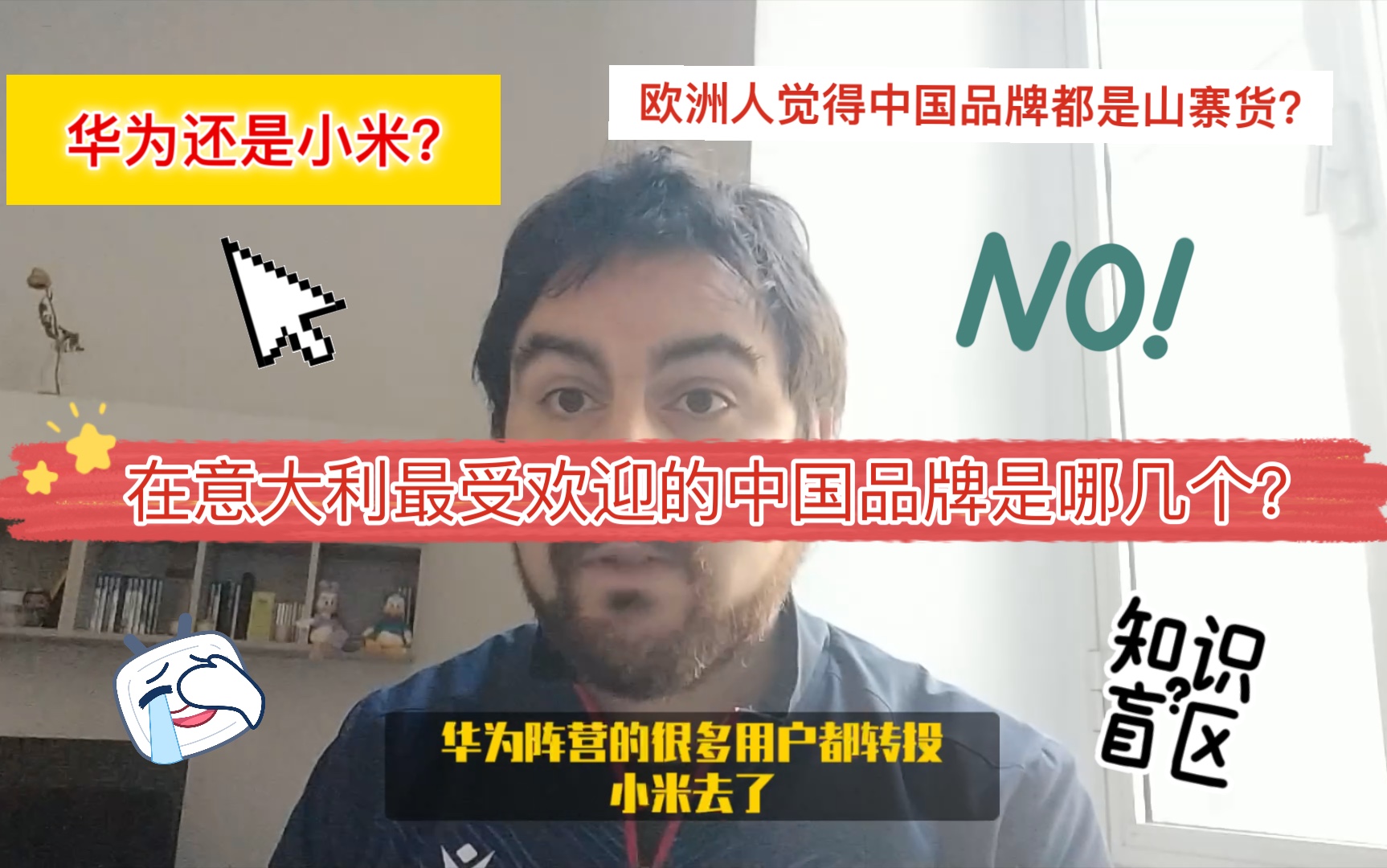 华为还是小米?在意大利风评最好的中国品牌是哪个?你知道是哪个品牌拯救了中国制造在欧洲的口碑吗?中国制造不等于山寨!哔哩哔哩bilibili