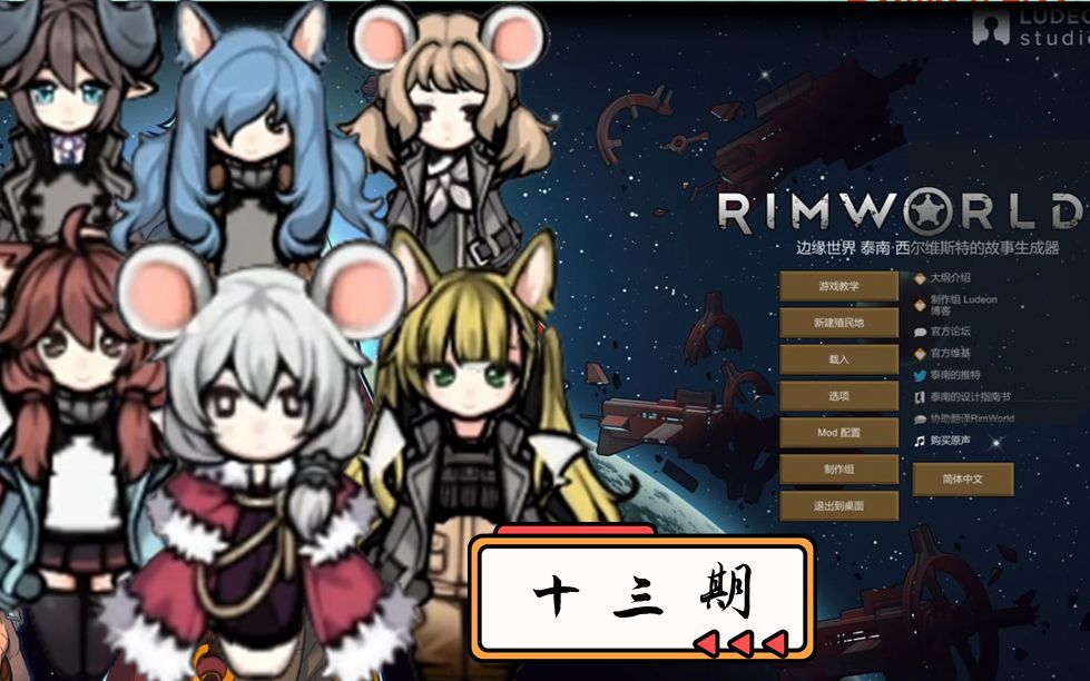 [图]《RimWorld：边缘世界1.3》精剪实况13.铸造城墙