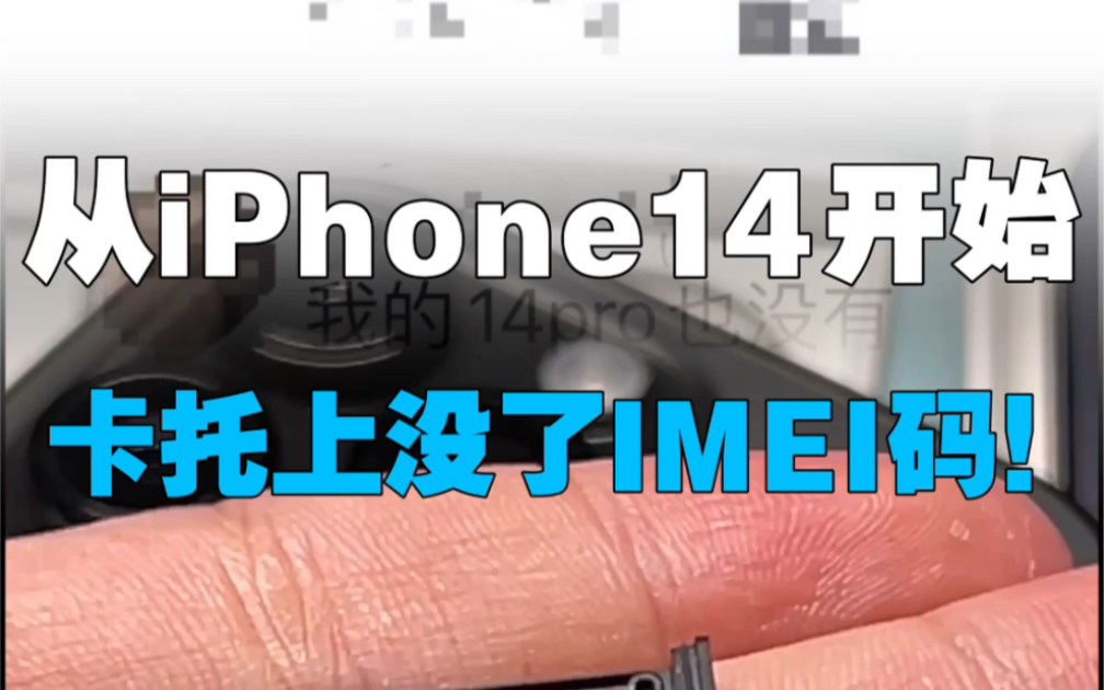 14系列卡托居然没有串码了?